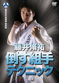 【中古】極真館 藤井脩祐 倒す組手テクニック(仮) [DVD]