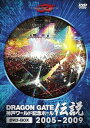 【中古】DRAGON GATE ワールド記念ホール伝説 DVD-BOX 2005-2009