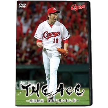 【中古】広島東洋カープ「The Ace -前田健太 運命に愛されし男-」 [DVD]