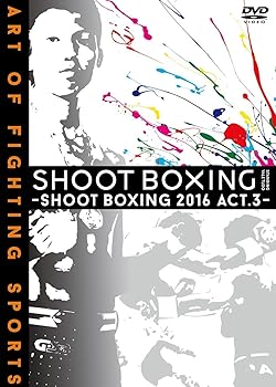 【中古】SHOOT BOXING2016 act.3 [DVD]