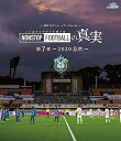 【中古】湘南ベルマーレ イヤーBlu-ray NONSTOP FOOTBALLの真実 第7章 ー2020 息吹ー