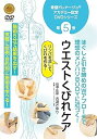 【中古】施術5分で結果を出す!気軽に症例・目的別に施術を学べる! 骨盤ドレナージュ??アカデミー認定DVDシリーズ 第5巻 ほぐしと引き締めのWアプ