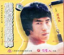 【中古】ジークンドー 搏?技法精粋 (武術・太極拳・気功・中国語版VCD)
