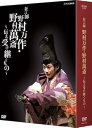 【中古】狂言師 野村万作・萬斎 DVD-BOX