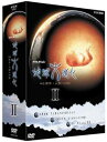 【中古】NHKスペシャル 地球大進化 46億年・人類への旅 DVD-BOX 2