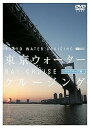 【中古】シンフォレストDVD 東京ウォータークルージング ベイクルーズ編 TOKYO WATER CRUISING BAY CRUISE
