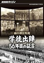 【中古】NHKスペシャル 雨の神宮外苑 学徒出陣・56年目の証言