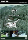 【中古】NHK特集 行 比叡山 千日回峰