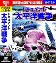 【中古】ドキュメント 太平洋戦争 DVD10枚組 BCP-022