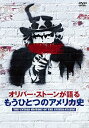 【中古】オリバー・ストーンが語る もうひとつのアメリカ史DVD-BOX