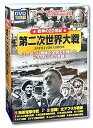 【中古】戦争の20世紀 第二次世界大戦 DVD10枚組 BCP-083