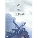 【中古】NHKスペシャル 遷宮 第2回 出雲大社 〜オオクニヌシの謎〜