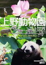 【中古】シンフォレストDVD 上野動物園の世界 うえのどうぶつえんのせかい/Extended Edition (全国流通版)