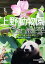 【中古】シンフォレストDVD 上野動物園の世界 うえのどうぶつえんのせかい/Extended Edition (全国流通..