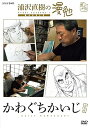 【中古】浦沢直樹の漫勉 DVD全10巻セット【NHKスクエア限定商品】