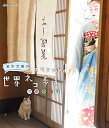 【中古】岩合光昭の世界ネコ歩き スペシャル 京都の四季 ブルーレイ【NHKスクエア限定商品】