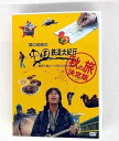 【中古】関口知宏の中国鉄道大紀行 最長片道ルート36000kmをゆく 秋の旅 決定版 DVD-BOX 全4枚