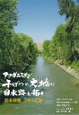 【中古】アフガニスタン 干ばつの大地に用水路を拓く〜治水技術 7年の記録〜 (中村哲)