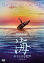 【中古】NHKスペシャル 海 知られざる世界 DVD-BOX (新価格)