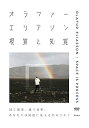 【中古】映画『オラファー・エリアソン視覚と知覚』DVD