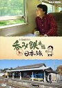 【中古】六角精児の呑み鉄・日本旅 DVD 全7枚