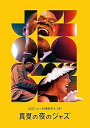 【中古】真夏の夜のジャズ 4K修復版 Blu-ray