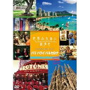 【中古】世界ふれあい街歩き スペシャルシリーズ パリ ハワイ バルセロナ DVD-BOX