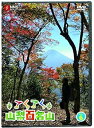 【中古】DVDてくてく山梨百名山VOL.6