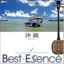 【中古】沖縄♪BestEssence -Music Compilation DVD-