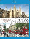 【中古】世界ふれあい街歩き Blu-ray イギリス ケンブリッジ/ロンドン ビクトリア駅から歩く