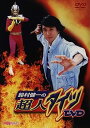 【中古】鈴村健一の超人タイツDVD