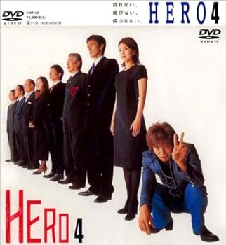 【中古】HERO 第4巻 [DVD]
