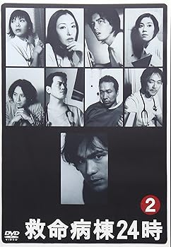 【中古】救命病棟24時 2 (第2シリーズ) [DVD]