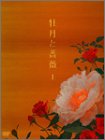 【中古】牡丹と薔薇 DVD-BOX 上