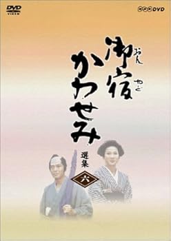 【中古】御宿かわせみ選集 第六集 [DVD]