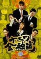 【中古】ナニワ金融道 1 [DVD]