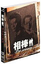 【中古】相棒 スリム版 プレシーズン DVDセット (期間限定出荷)