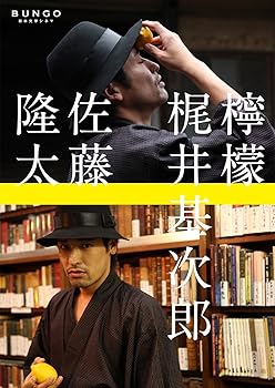 【中古】BUNGO-日本文学シネマ- 檸檬 [DVD]