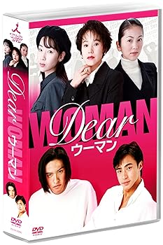 【中古】Dearウーマン DVD-BOX