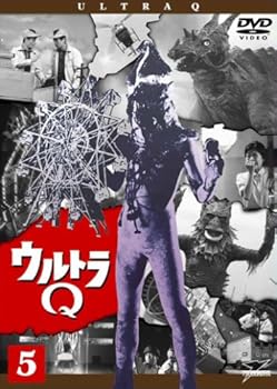 【中古】ウルトラQ Vol.5 [DVD]