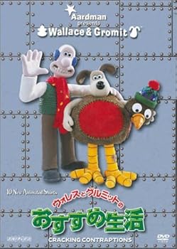 【中古】ウォレスとグルミットのおすすめ生活 [DVD]