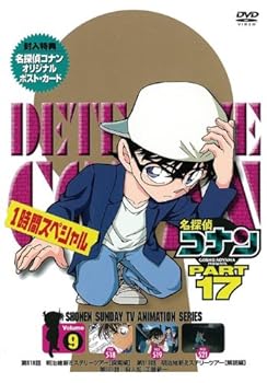 【中古】名探偵コナンDVD PART17 vol.9