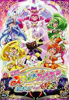 【中古】映画スマイルプリキュア! 絵本の中はみんなチグハグ! 特装版 [Blu-ray]