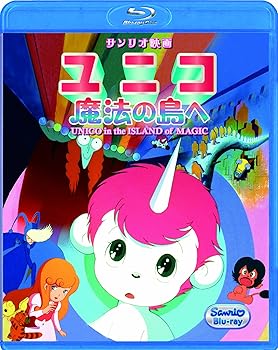 【中古】ユニコ 魔法の島へ [Blu-ray]
