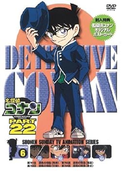 【中古】名探偵コナン PART22 Vol.6 [DVD]