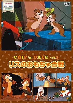 【中古】チップとデールvol.2 [DVD]