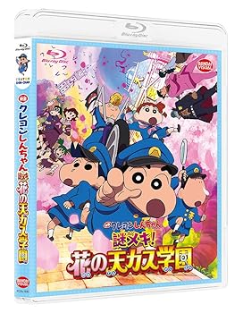 【中古】映画クレヨンしんちゃん 謎メキ! 花の天カス学園 [Blu-ray]