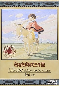 【中古】母をたずねて三千里(12) [DVD]