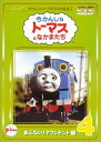【中古】きかんしゃトーマスDVD(4)