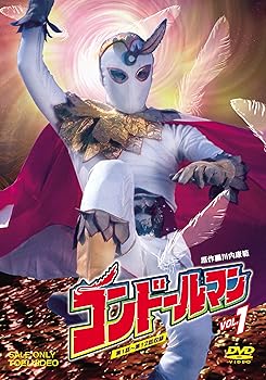 【中古】コンドールマン Vol.1 [DVD]